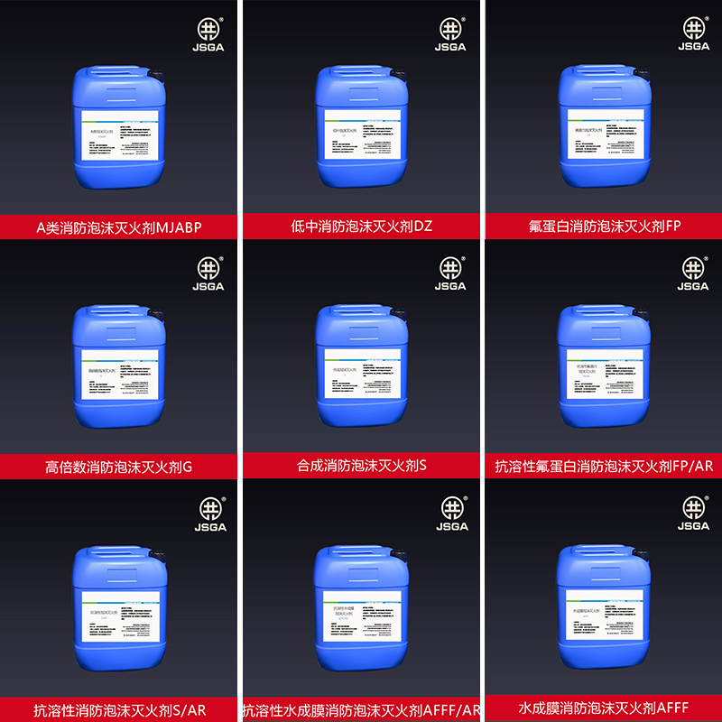 泡沫滅火劑的作用_分類方法