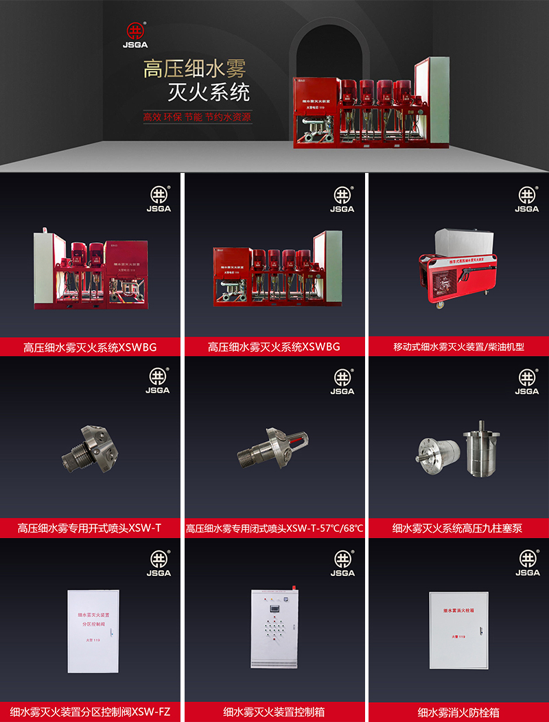 高壓細(xì)水霧的優(yōu)缺點是什么？